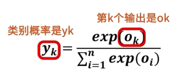 softmax类别概率公式